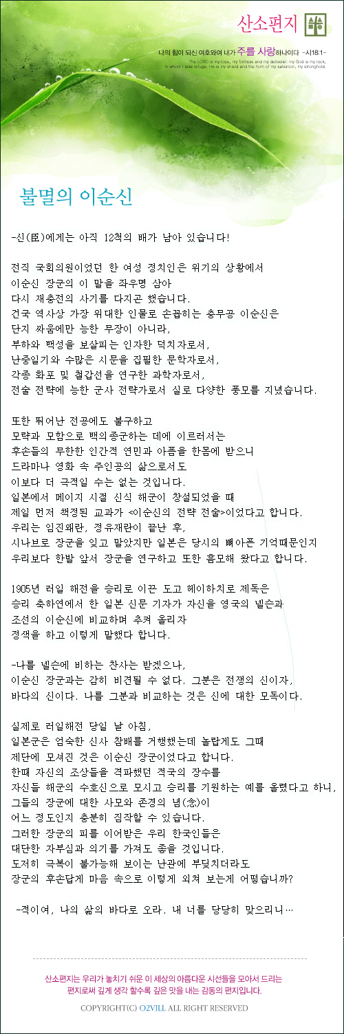 불멸의 이순신